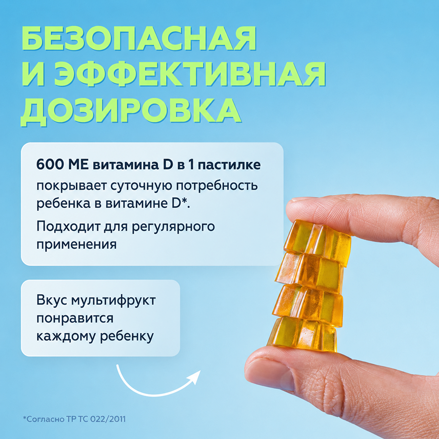 Витамин D3 детский 60 пастилок